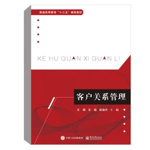 商务金融会计物流管理旅游管理连锁经营管理专业教材销售技巧和话术