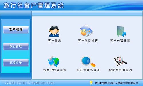 旅行社客户管理系统软件 旅行管理软件 加密狗 安装盘