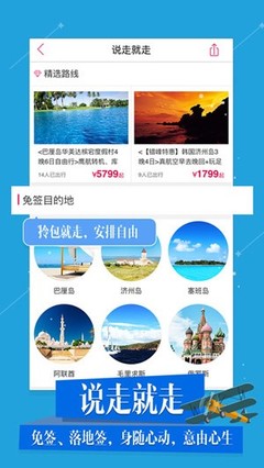 众信悠哉旅游app